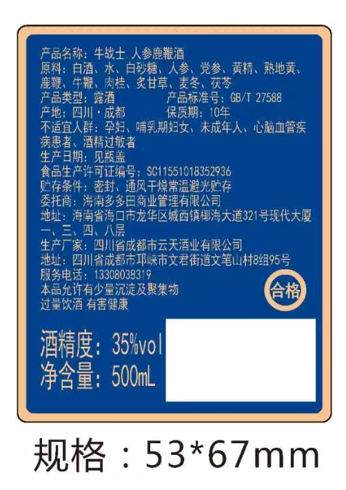 牛战士人参鹿鞭酒产品背标